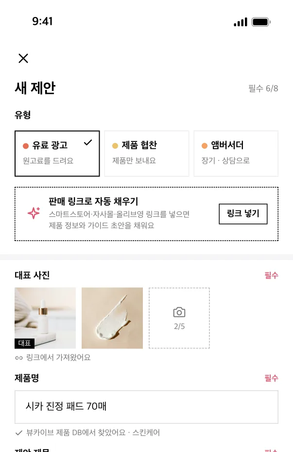 제안 작성 화면 시안